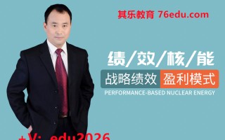 绩效核能-战略绩效盈利模式(6集) mp4高清无水印视频教程网盘免费下载