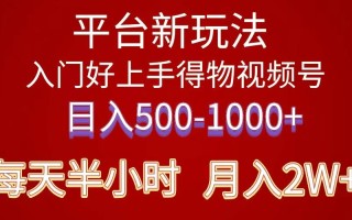 2024年 平台新玩法 小白易上手 《得物》 短视频搬运，有手就行，副业日…