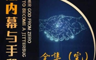 阿宋的故事·生意内幕与手段，行业内幕 冷门行业 尾货处理 废品回收 空手套白狼