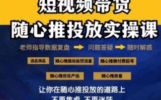 2024好物分享随心推投放实操课，随心推撬动自然流量/微付费起号/优化产出