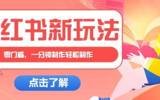 小红书治愈文案图文笔记，零门槛，一分钟制作轻松制作爆款作品月入万元