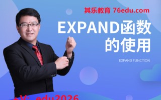 Expand函数的使用（2集） mp4高清无水印视频教程网盘免费下载