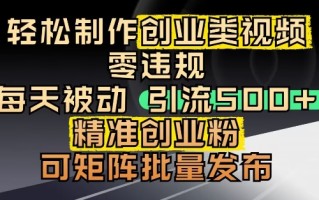 抖音引流创业粉，几分钟一个视频，非常暴力，小白直接可上手操作