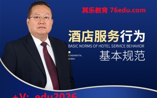 酒店服务行为基本规范（2集） mp4高清无水印视频教程网盘免费下载
