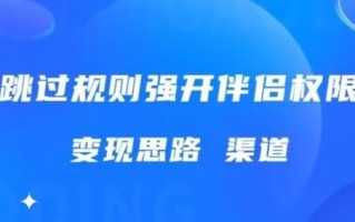 最新直播伴侣跳新规，外面收费688