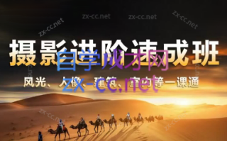 胡浪浪·摄影后期速成班