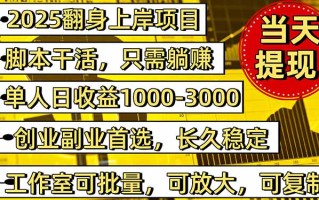 稳定八年美金掘金2.0脚本干活，只需躺赚。单人日收益1000-3000可批量、…
