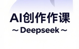 大开老师·AI短视频创作与电商运营