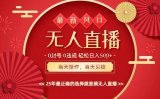 0违规，不封号，最新AI玩法，当天秒见收益，可矩阵，最稳定的项目，没有之一【揭秘】