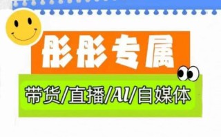 彤彤电商·普通人如何用ai做自媒体