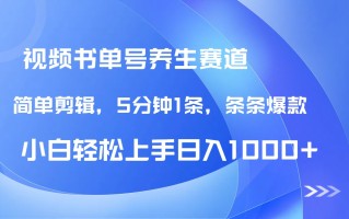 DeepSeek+既梦做养生书单号，条条爆款5分钟1条，轻松日入1000+
