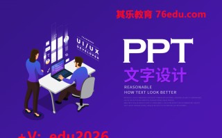 PPT文字设计（4集） mp4高清无水印视频教程网盘免费下载