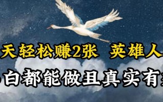 人物传记解说，每天轻松2张，操作简单两天见到收益【揭秘】