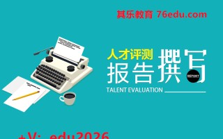 人才测评报告撰写 mp4高清无水印视频教程网盘免费下载
