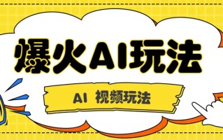 抖音爆火的GPT-4o版甄嬛传动画视频教程+火爆的儿童启蒙古诗词【附详细教程】