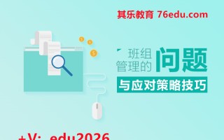 班组管理的问题与应对策略技巧（4集） mp4高清无水印视频教程网盘免费下载