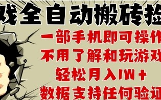 25年CSGO游戏搬砖项目，全自动运行，不需要玩游戏，手机操作日入3张【揭秘】