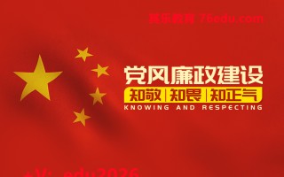 党风廉政建设：知敬 知畏 知正气（5集） mp4高清无水印视频教程网盘免费下载